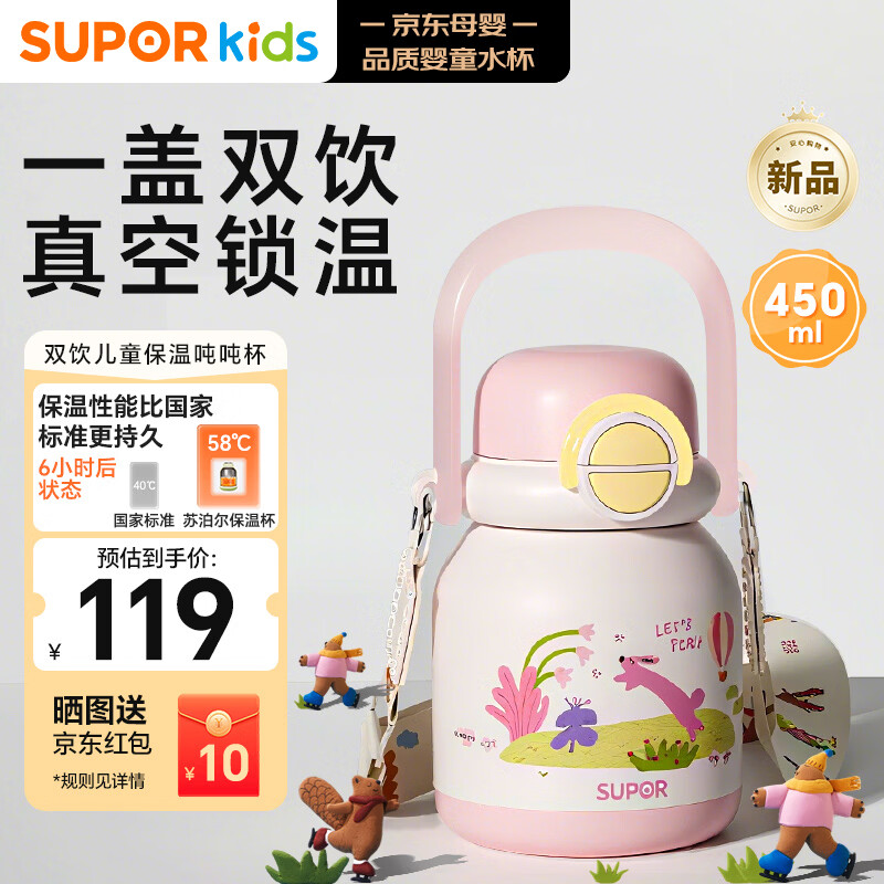 苏泊尔（SUPOR）儿童保温杯吸管杯双饮外出吨吨杯水壶316L不锈钢幼儿园上学喝水杯