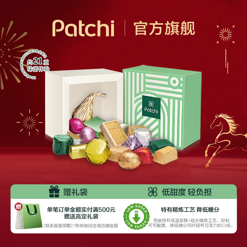 PATCHI芭驰奢礼系列缤纷果仁巧克力礼盒250g 年货糖果礼盒 原装进口
