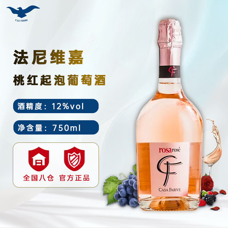法尼维嘉（CASA FARIVE）普罗塞克起泡酒意大利原瓶进口威尼托产区干型起泡白葡萄酒 法尼维嘉桃红起泡葡萄酒750ml