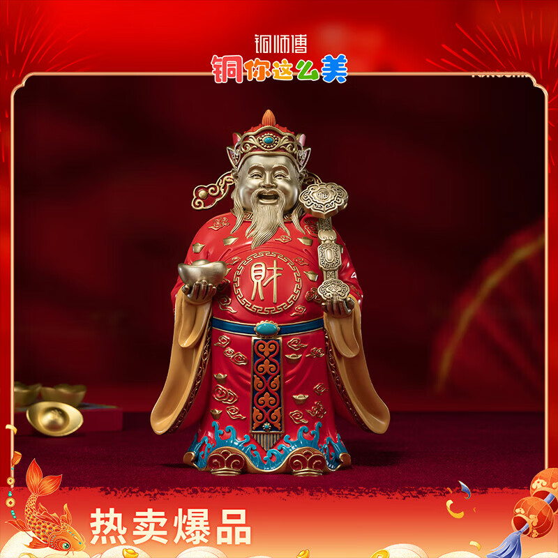 铜师傅 《财神到》客厅 桌面 财神爷铜摆件 家居装饰摆件伴手礼物