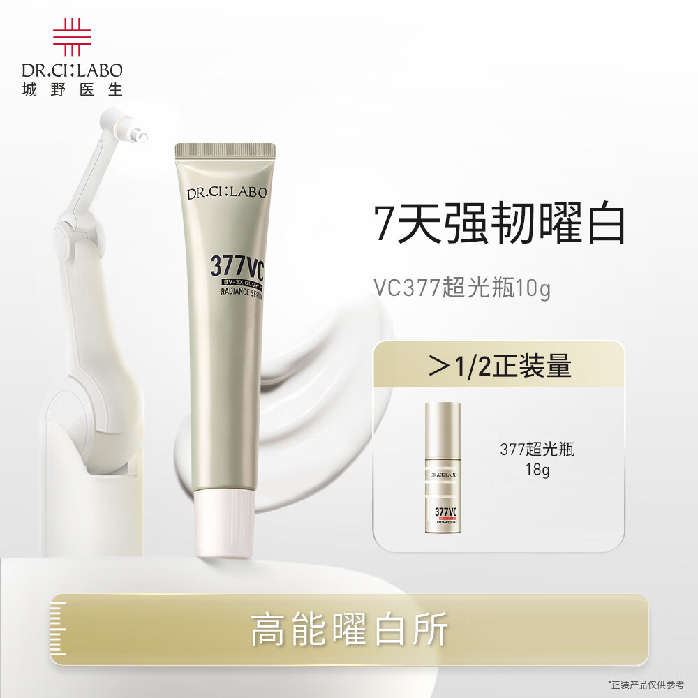 城野医生超光瓶10g