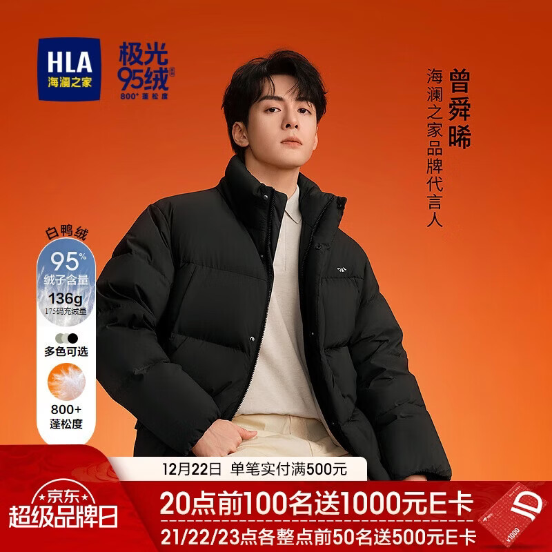HLA海澜之家羽绒服男25董事长推荐【005A】曾舜晞款极光95绒外套男冬