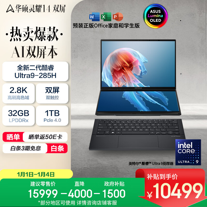 华硕灵耀14 双屏2025国家补贴20%全新酷睿Ultra9 2.8K 120Hz OLED Fold双触控AI电脑(285H 32G 1T)黑