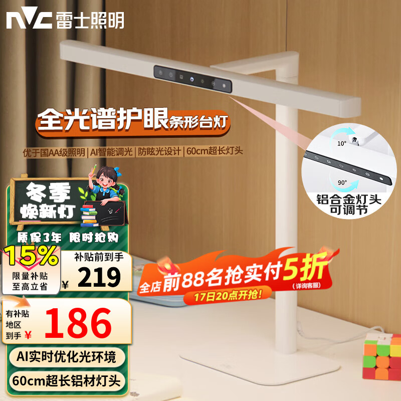 雷士（NVC）全光谱护眼台灯国AA级无座读写桌高显儿童学习阅桌学生宿舍 V2条形灯