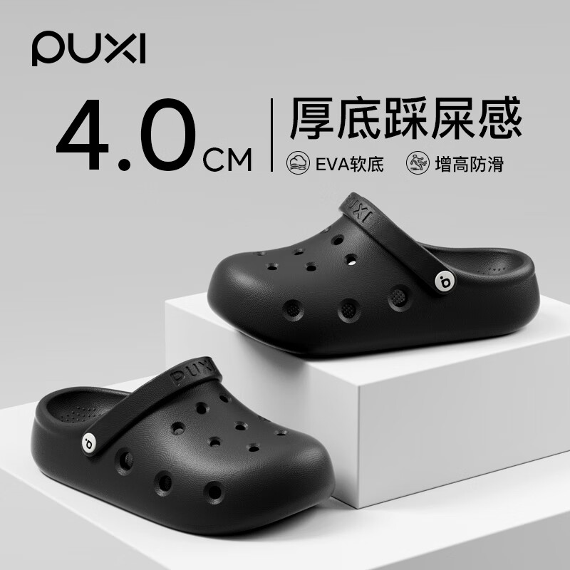 朴西厚底增高洞洞鞋女士夏季新款户外防滑包头海边沙滩不臭脚凉拖鞋男 珍珠黑【居家外穿两用】 42-43 适合（41-42）