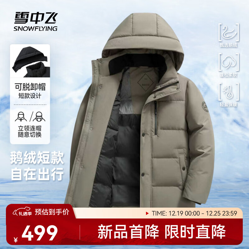 雪中飞2025新款男士鹅绒短款羽绒服冬季休闲户外简约男羽绒舒适 卡其色|7101 L /175/92A