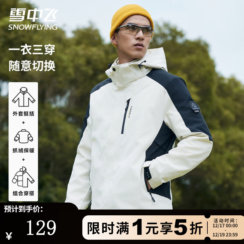 雪中飞男士休闲夹克一衣三穿潮流百搭运动户外茄克时尚臂章拼色工装外套 白色 M (170)