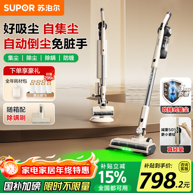 苏泊尔【国家补贴】吸尘器自集尘基站家用手持无线大吸力集尘管家绿光除螨毛发防缠节日礼物C32-SL