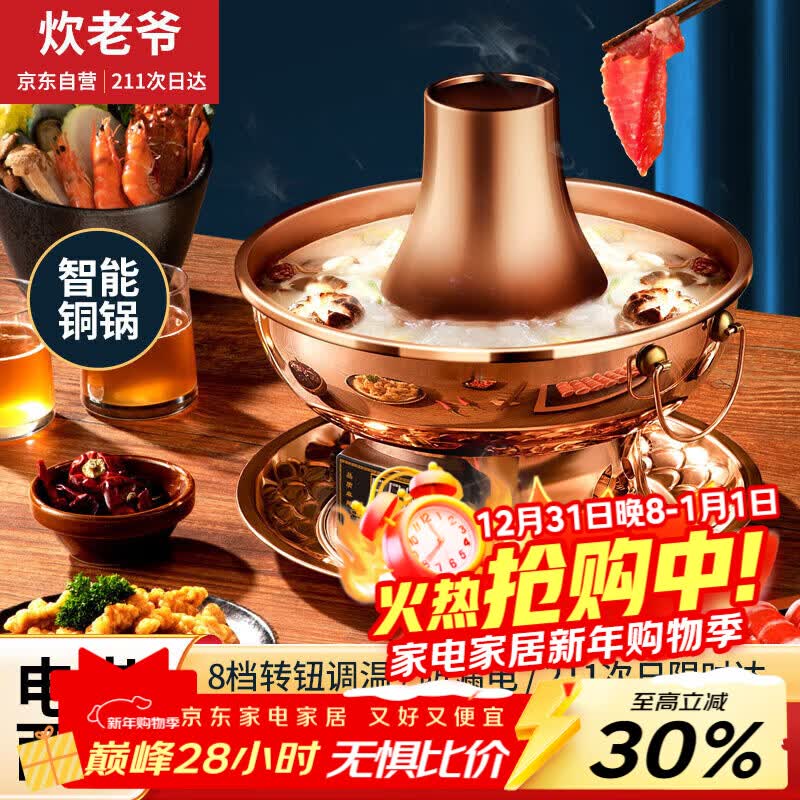 炊老爷（CHUILAOYE）铜火锅电碳两用纯紫铜木炭铜锅火锅炭炉插电铜锅老北京涮羊肉锅具