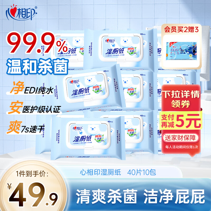 ����ӡʪ��ֽ ����ϵ��40Ƭ*10�� ��ɱ��ʪֽ�� �����ֽʹ�� ��ͥװ 31.94Ԫ