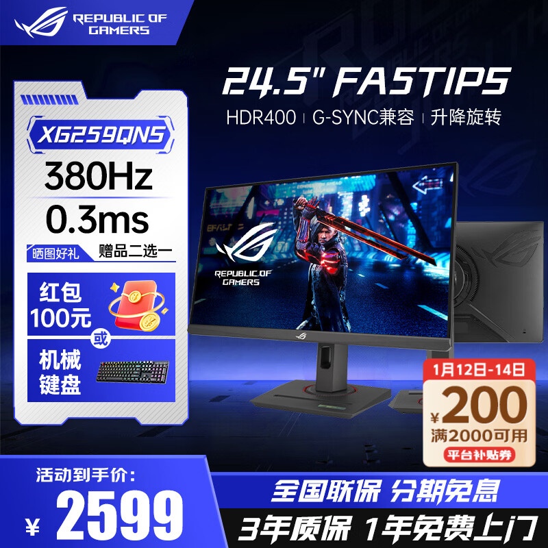 ��˶��ASUS�� ROG����25 XG259QNS 24.5Ӣ��羺��ʾ��360Hz ��Ƶ380Hz��ʾ����ѩ��FreeSync 0.3ms��ӦHDR400 XG259QNS����  380Hz 0.3ms 2399Ԫ