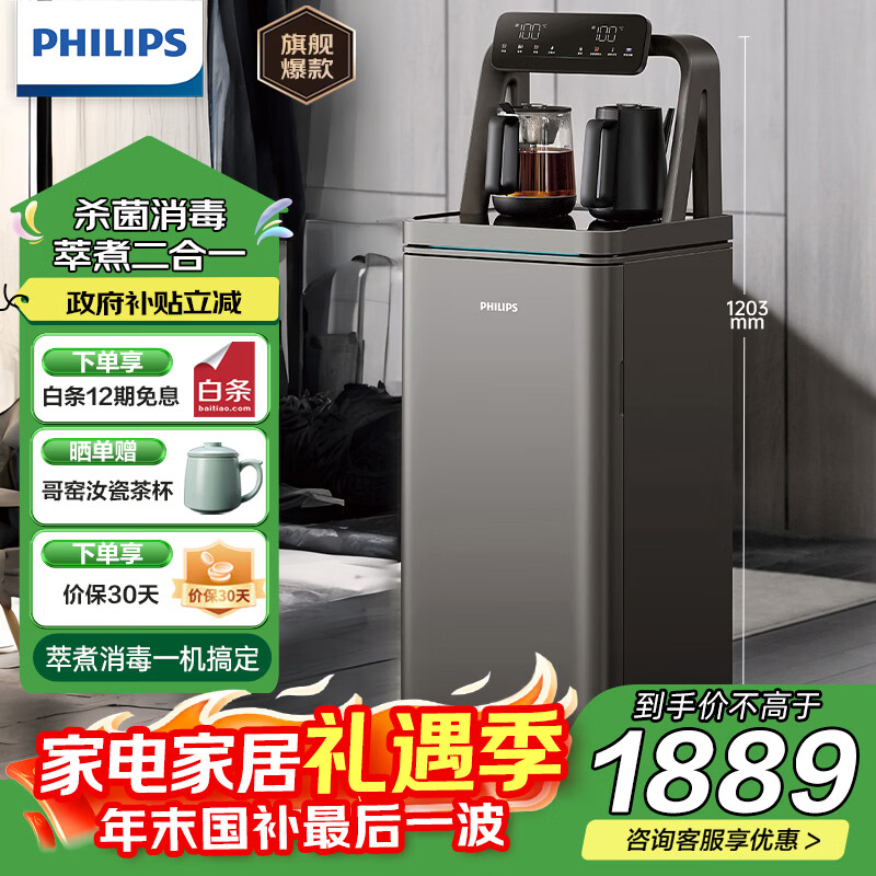 飞利浦（PHILIPS）茶吧机 家用饮水机 温热立式饮水机 大屏多功能遥控自动上水 智能变频烧水 年会采购ADD8030