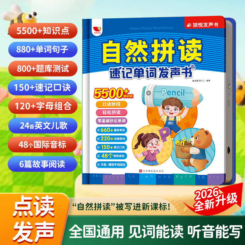 孩悦星空英语自然拼读速记单词发声书语法国际音标学习机手指点读有声玩具