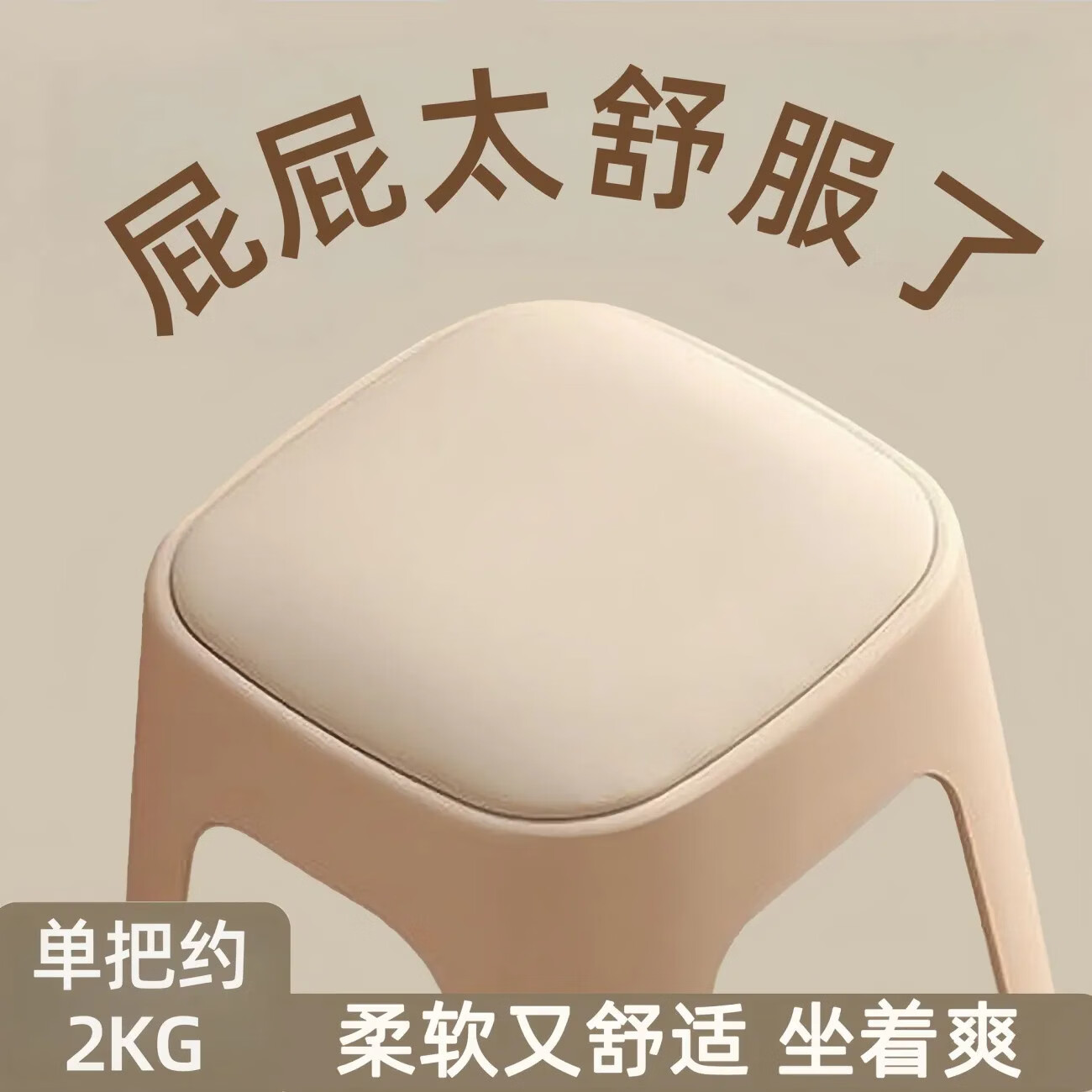 诗元奶油风软包塑料椅子可叠放高级感加厚餐桌独凳子2026新款家用餐椅 【特厚加粗2kg】米白色-云感软包凳【1把装】
