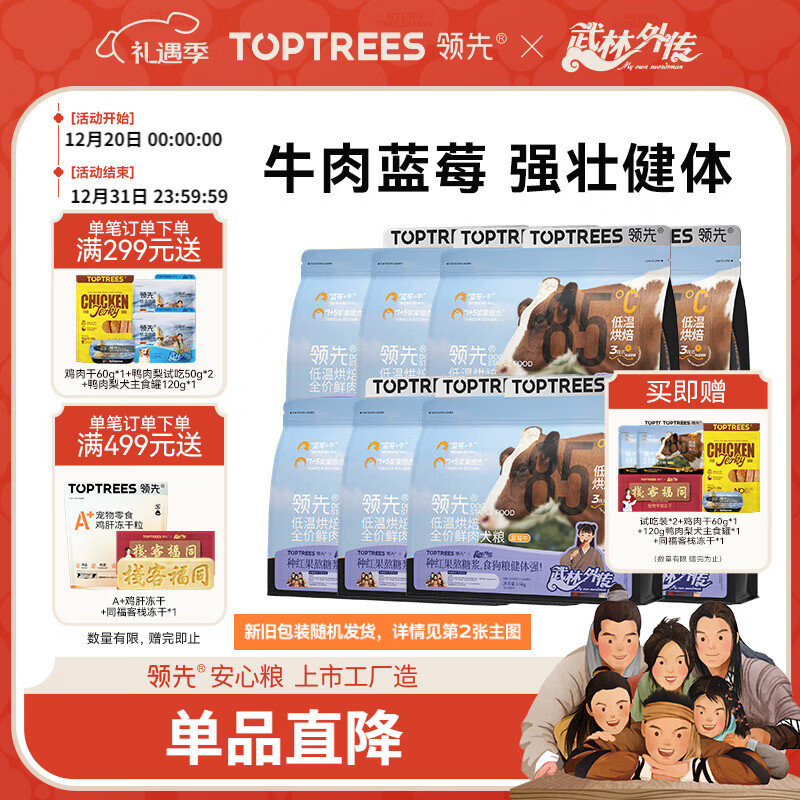 领先低温烘焙狗粮宠物犬用干粮泰迪博美柯基金毛蓝莓牛1.5kg*8袋