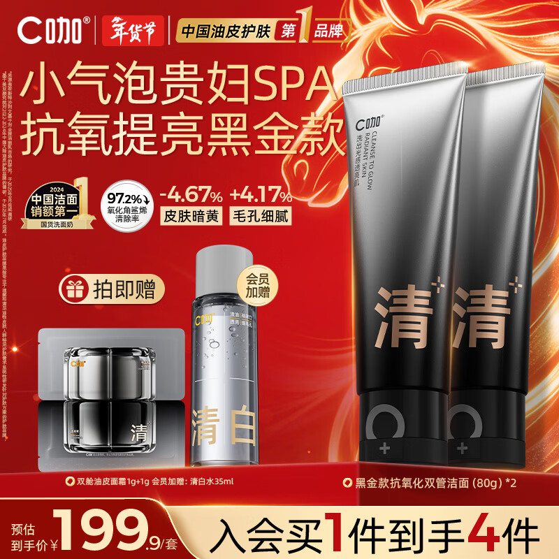 C咖抗氧双管洗面奶80g*2提亮肤色氨基酸洁面乳去黑头细腻新年礼物