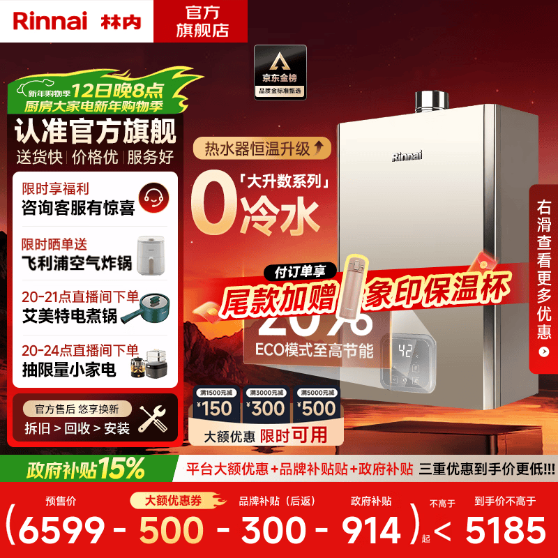 林内（Rinnai）【鲸吨吨蓝鲸】20升即热式燃气热水器 大水量零冷水 20GD61R 以旧换新 20L 【鲸吨吨蓝鲸】澎湃大水量 全屋零冷水
