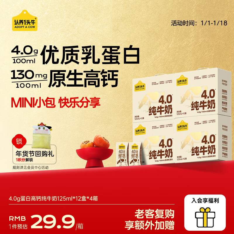认养一头牛【4.0g蛋白】125ml纯牛奶 原生高钙儿童牛奶送礼礼盒 11月产 纯牛奶125ml*12盒*4箱