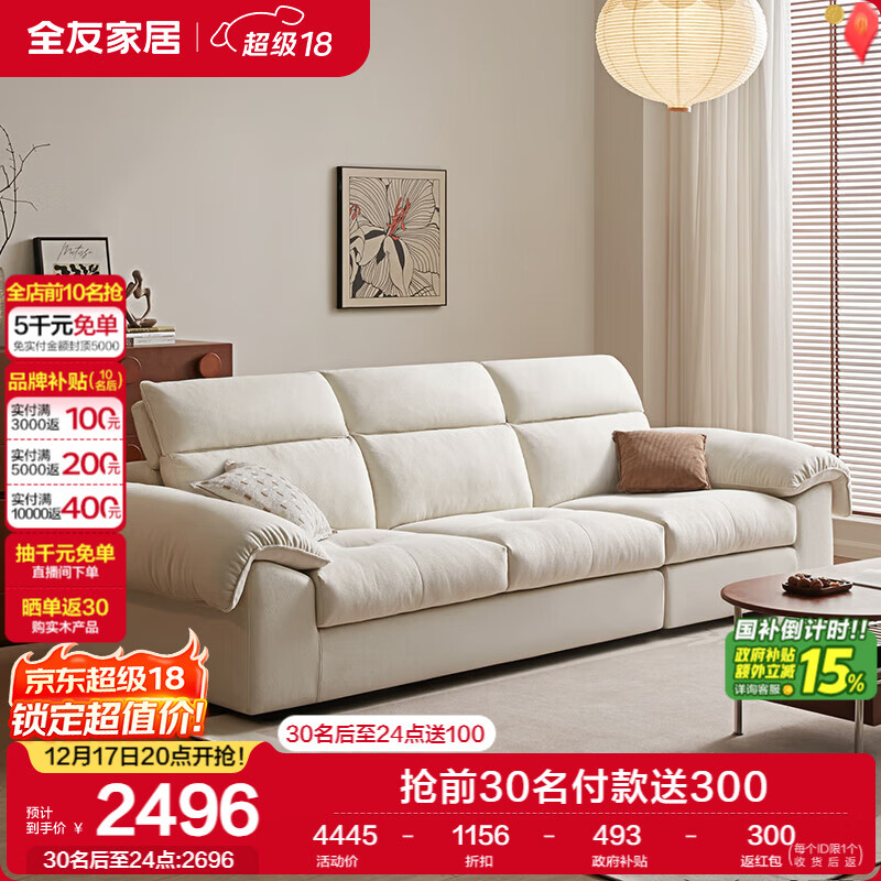 全友家居 布艺沙发客厅现代简约小户型直排式可拆洗白鸥沙发家用
