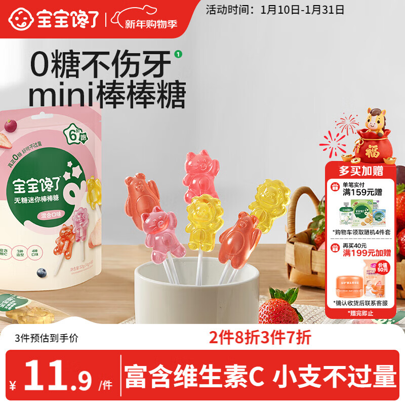 宝宝馋了无糖mini棒棒糖混合口味32g 宝宝儿童零食卡通造型送婴儿辅食谱