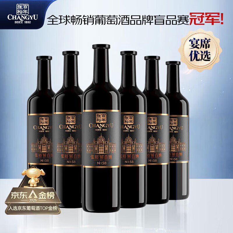 张裕第九代N158特选级解百纳干红葡萄酒750ml*6瓶整箱红酒 热门商品