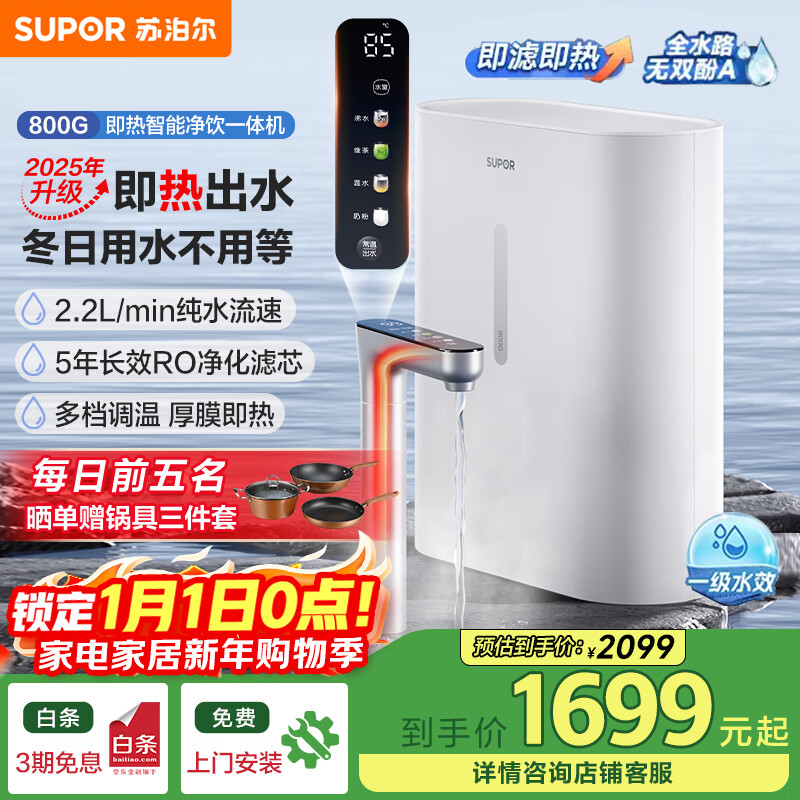 苏泊尔(SUPOR)家用净水器加热直饮一体机800G厨下式即滤净饮机即热款厨下净水2.2L/min纯水流速DH02
