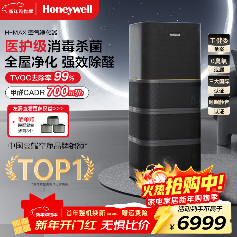 霍尼韦尔（Honeywell）空气消毒机 卫健委备案除菌除甲流病毒 过滤过敏原甲醛 h-max空间舱 室内空气净化器KJ1000F-P22B 净化器