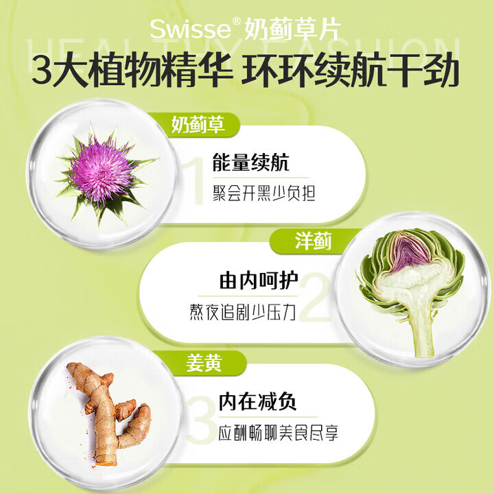 swisse片 斯维诗奶蓟草片姜黄素 草本养肝加班熬夜男女士 进口片200粒 片120片