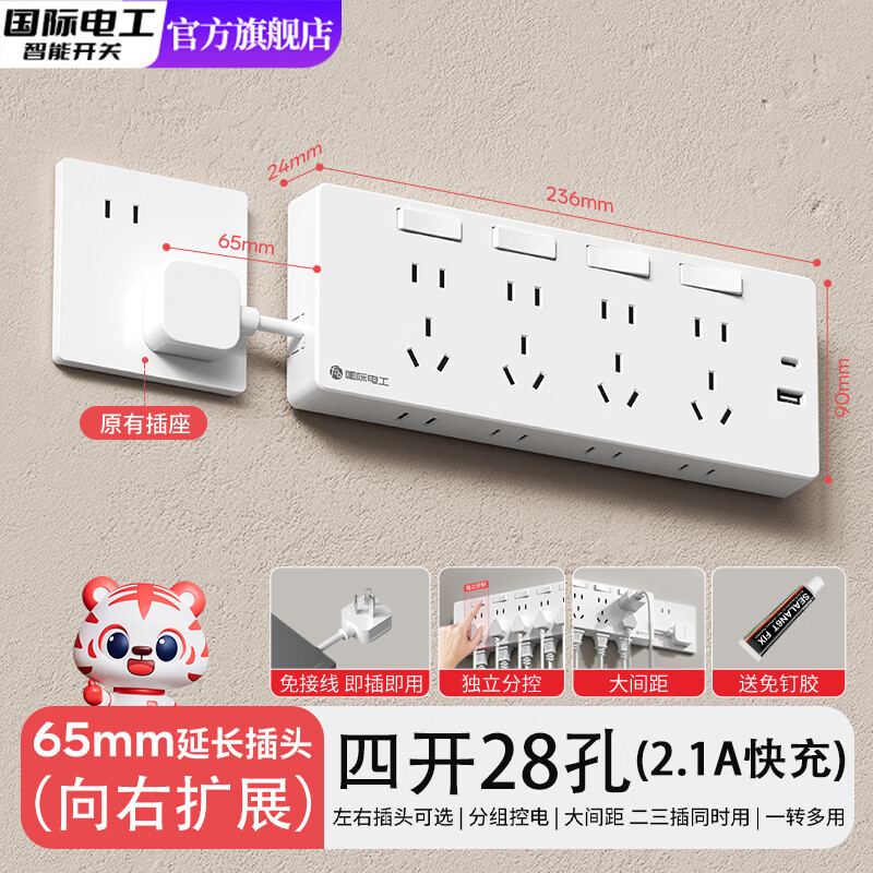 国际电工免接线扩展插座独立开关厨房家用排插多功能带线扩展插板一转多用 白色带线-4开28孔【U+C】2.1A-向右扩展