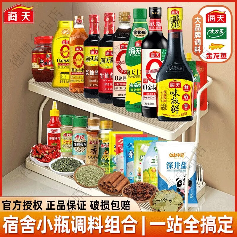 海天宿舍小瓶调料组合油酱醋全套厨房煮面做饭炒菜小份调味料品套装 便携小瓶6件套食用油+蚝油