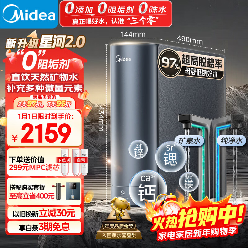 美的（Midea）家用净水机星河2.0净矿净水器双水直饮1000G5年RO矿物质0阻垢剂 反渗透厨下式净饮机pro升级款系列
