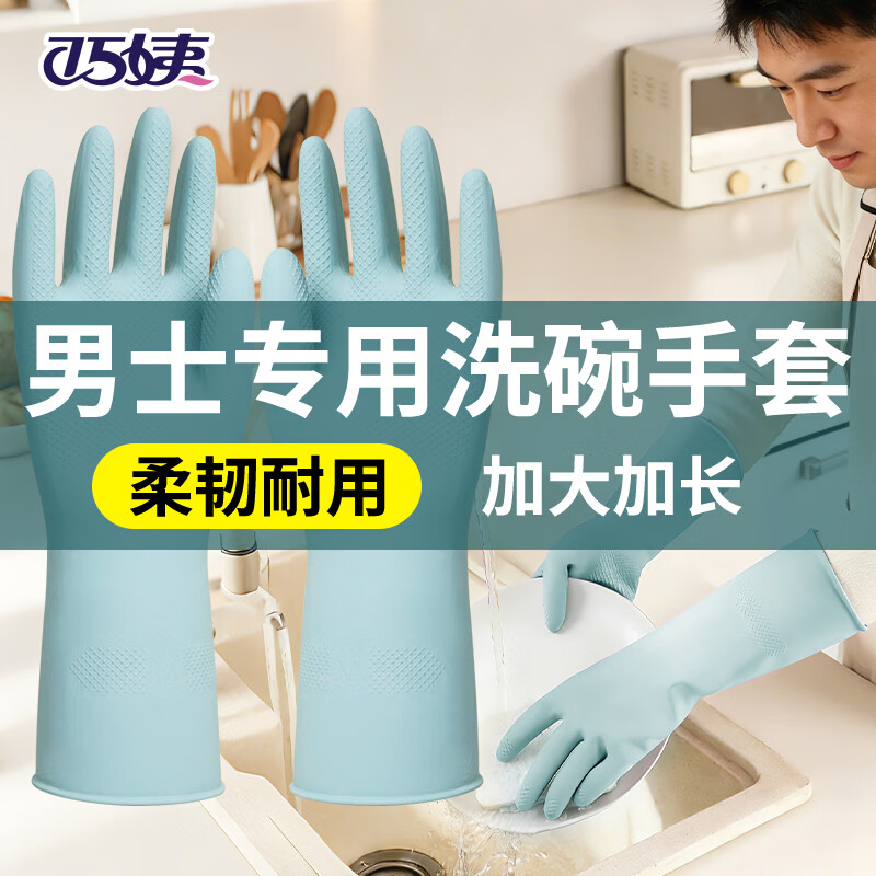 巧姨男士大手家务乳胶清洁手套家用厨房橡胶防水防滑耐用洗衣服洗碗 【5双】蓝-约33CM L(大码)加大加宽