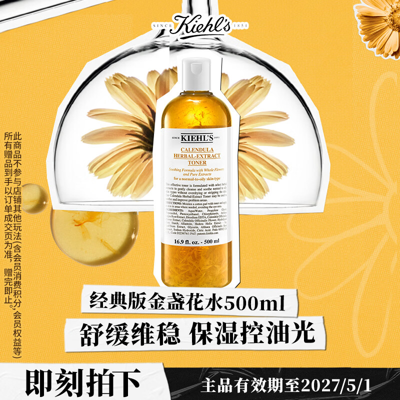 科颜氏（Kiehl's）经典版金盏花爽肤水500ml 直播专属 不参加全店玩法