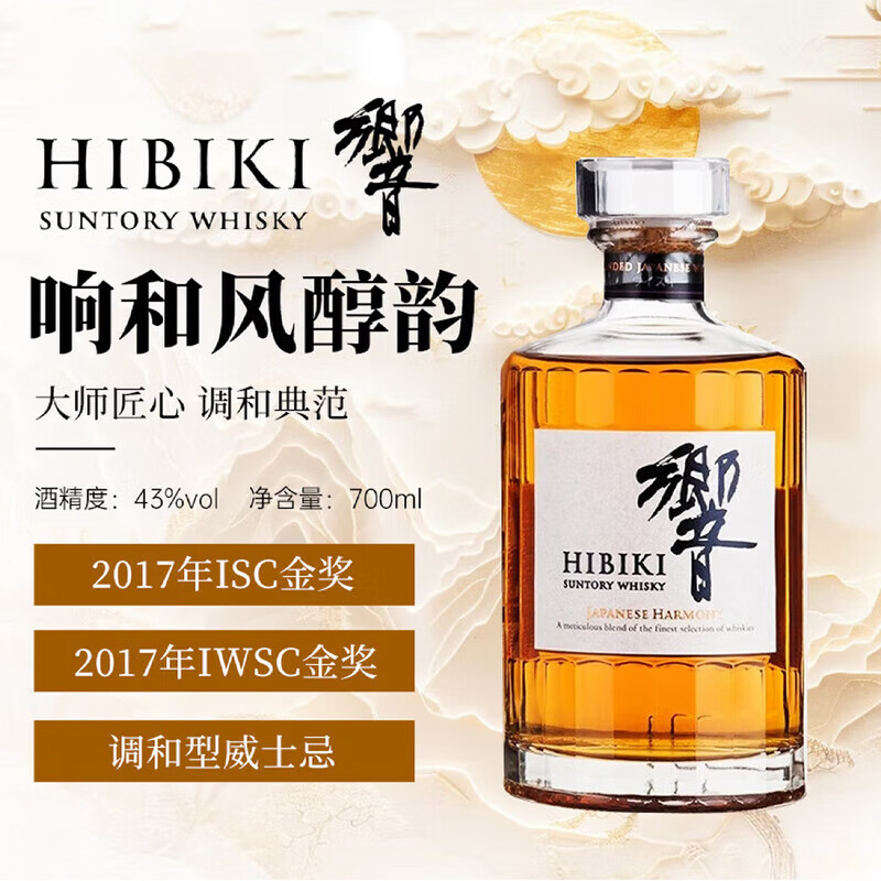 响（Hibiki）和风醇韵 日本 调和型威士忌 700ml 43度 进口洋酒 裸瓶装