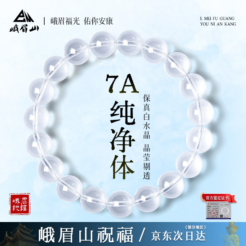峨眉山7A白水晶手串手链纯净体水晶男女同款情侣手链本命年母亲节礼物