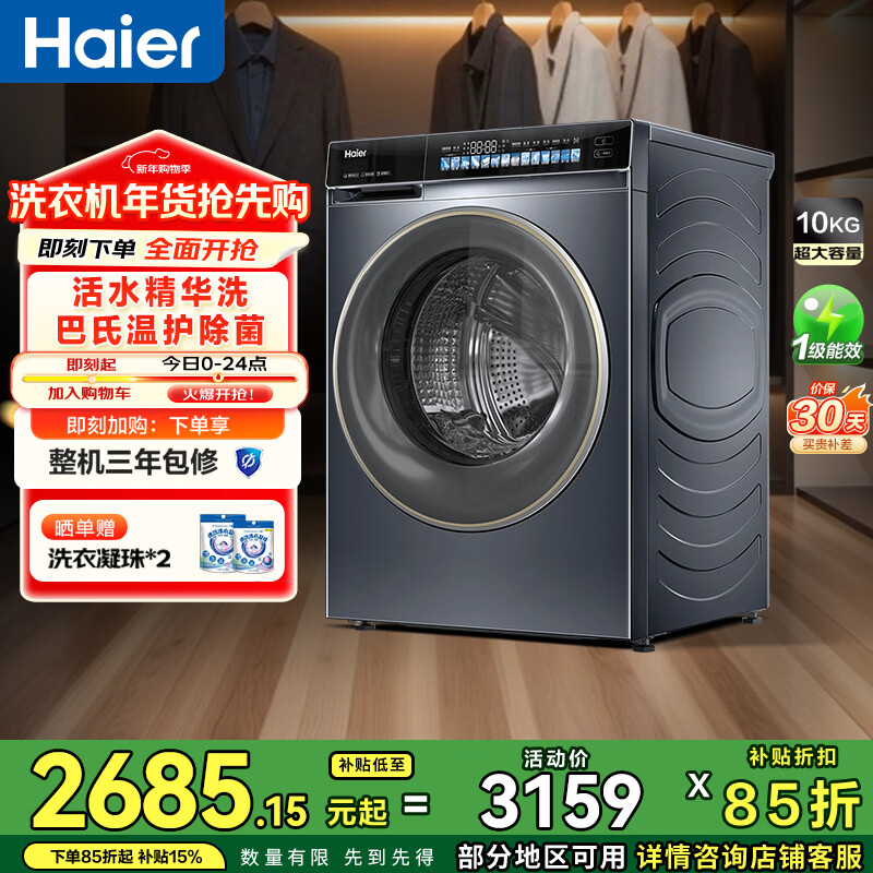 海尔（Haier）超越全自动滚筒洗衣机10KG 变频 母婴级除菌螨 家电国家补贴以旧换新京东自营 EG100BD176L