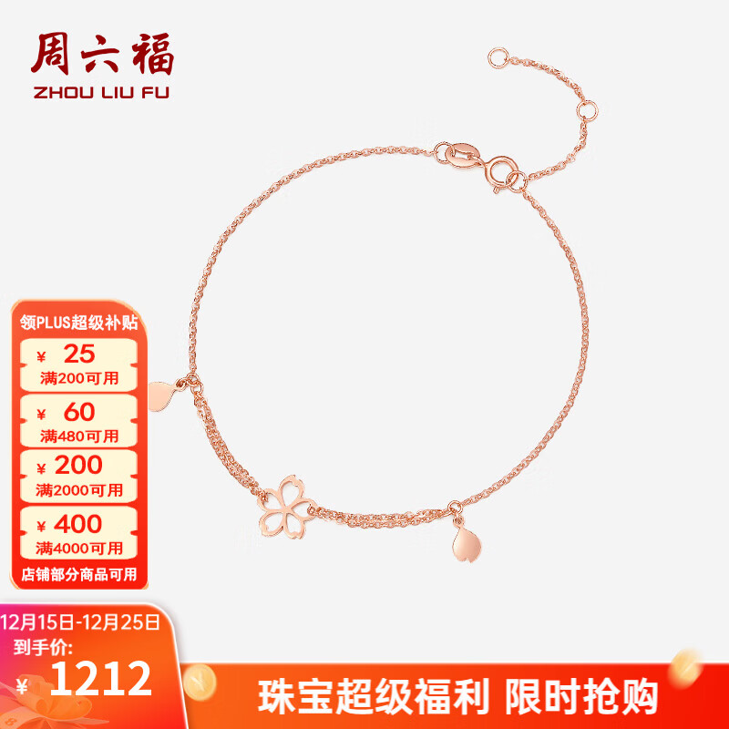 周六福（ZLF）圣诞礼物  18K金手链女款玫瑰金简约樱花细链花瓣手饰 16cm+尾链3cm 约1.1克