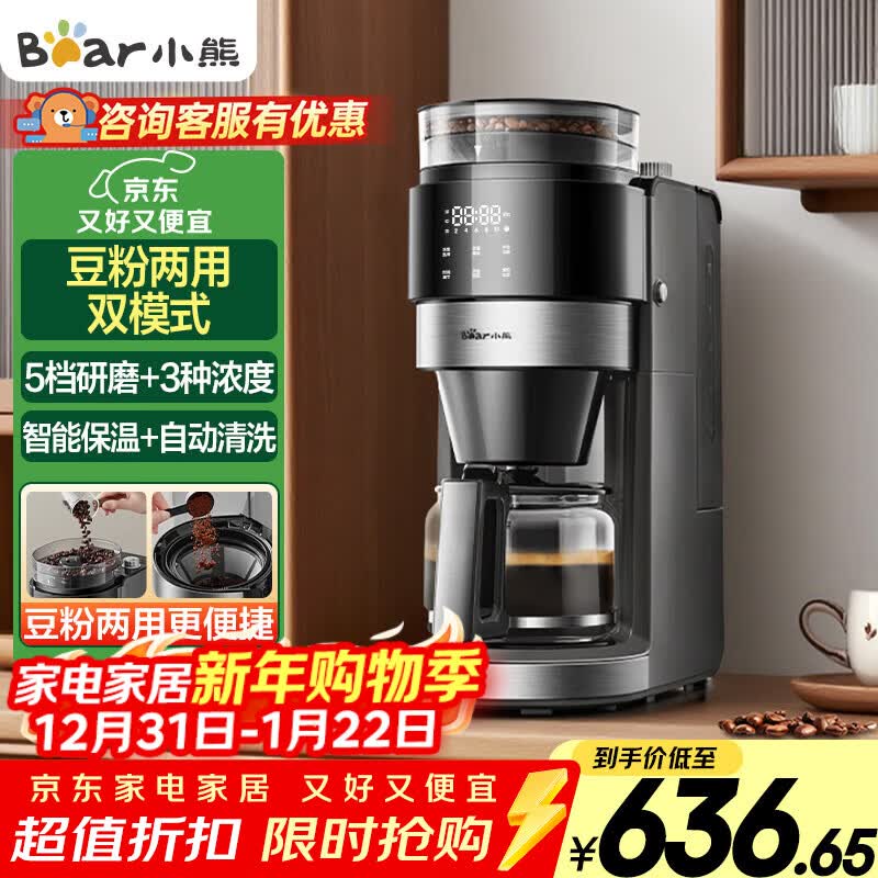 小熊（Bear）【新年礼物】全自动咖啡机 美式家用研磨一体机 豆粉两用保温咖啡壶 KFJ-H15Y8