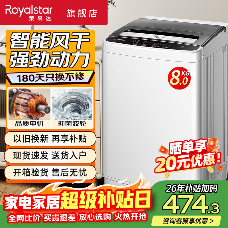 荣事达（Royalstar）全自动波轮洗衣机家用租房节能大容量一键脱水蓝光 8公斤/智能风干/节能省水/高效电机 波轮