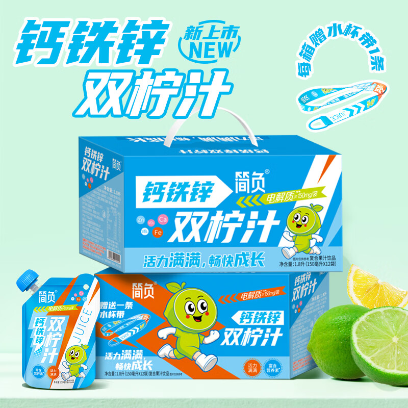 简负钙铁锌双柠汁运动饮品电解质补儿童成人开袋即饮150ml袋装便携 畅饮装【礼盒】 150mL*12袋