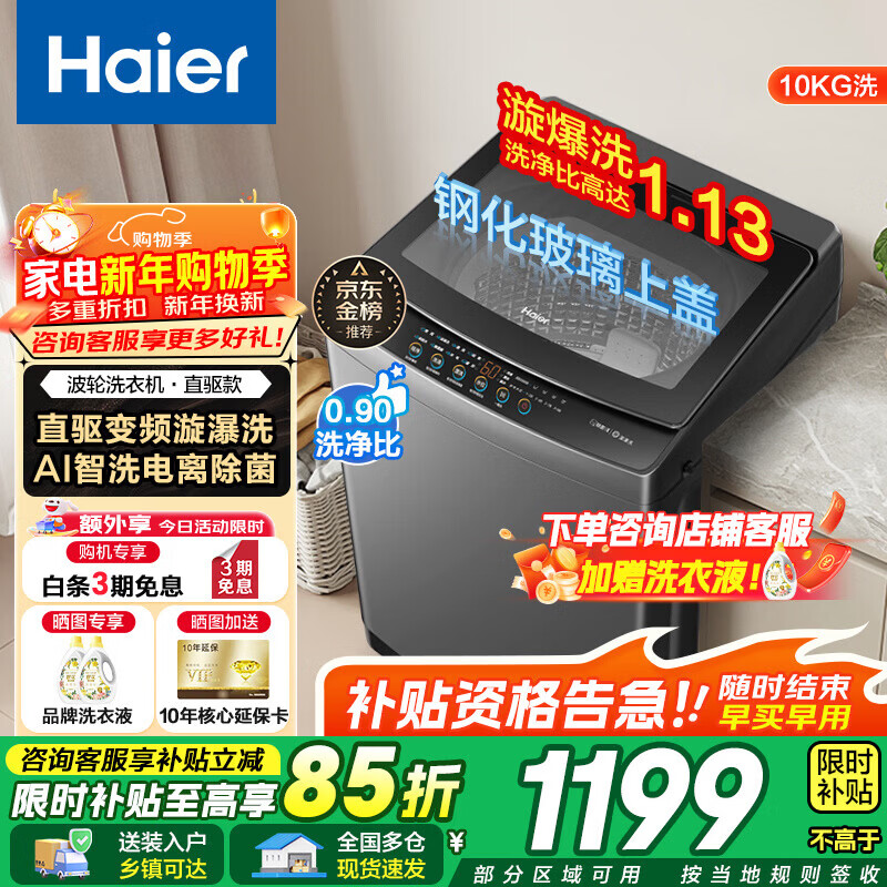������Haier��10/12�������������ϴ�»�ȫ�Զ����� ֱ����Ƶ ����ϴ ����ϴ  �ǻ�Ͱ�Խ� ԭ��Ʒ�� B32MATE1 ��ҵ����BZ6088 ���� 10kg ֱ����Ƶ�����ϸ� 980Ԫ