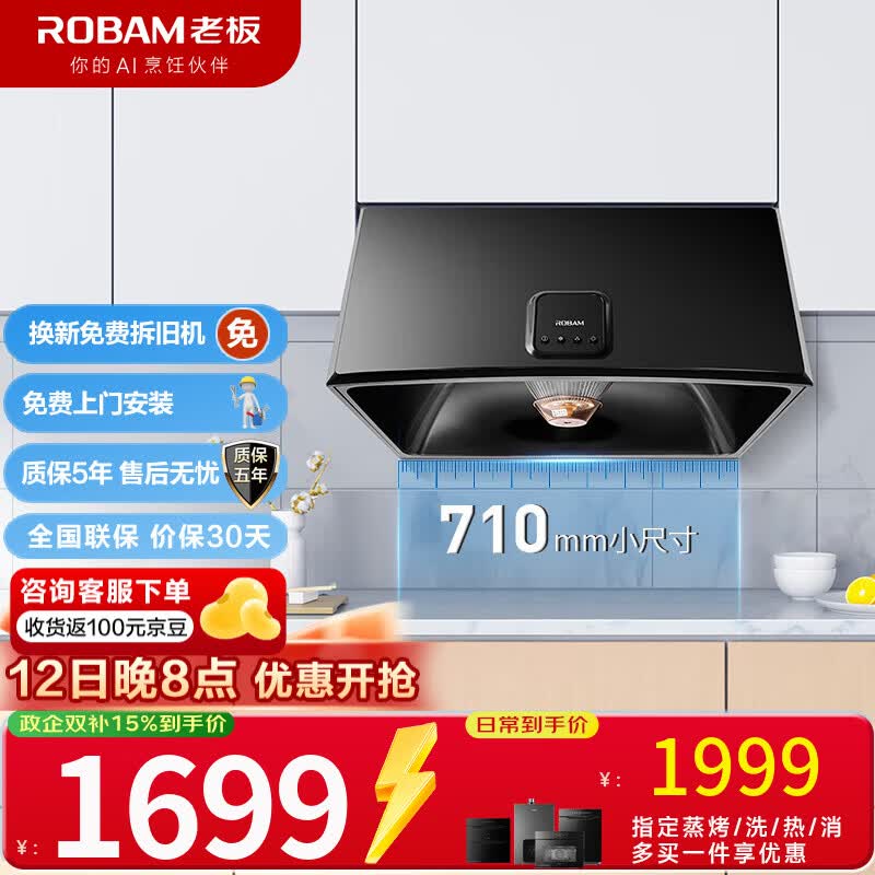 老板(Robam)油烟机3009抽油烟机小户型家用经典老式吸油烟机中式小尺寸710mm油烟机 3009大吸力小巧中式烟机(黑色)
