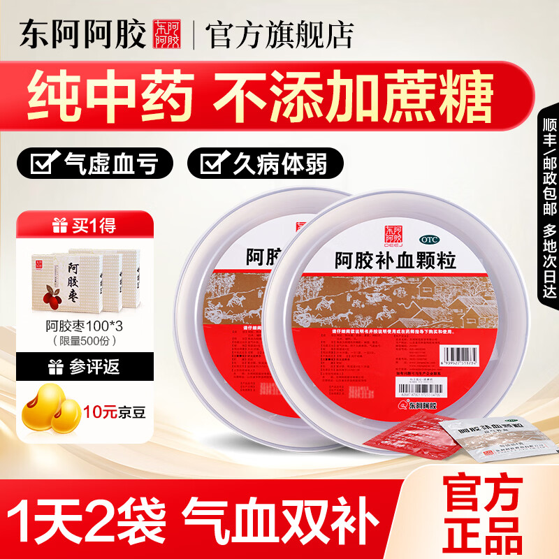 [东阿阿胶]阿胶补血颗粒 4g*30袋 2盒装 颗粒 益气补血 阿胶补血颗粒4g*30袋*2盒 用于气血虚亏久病体弱