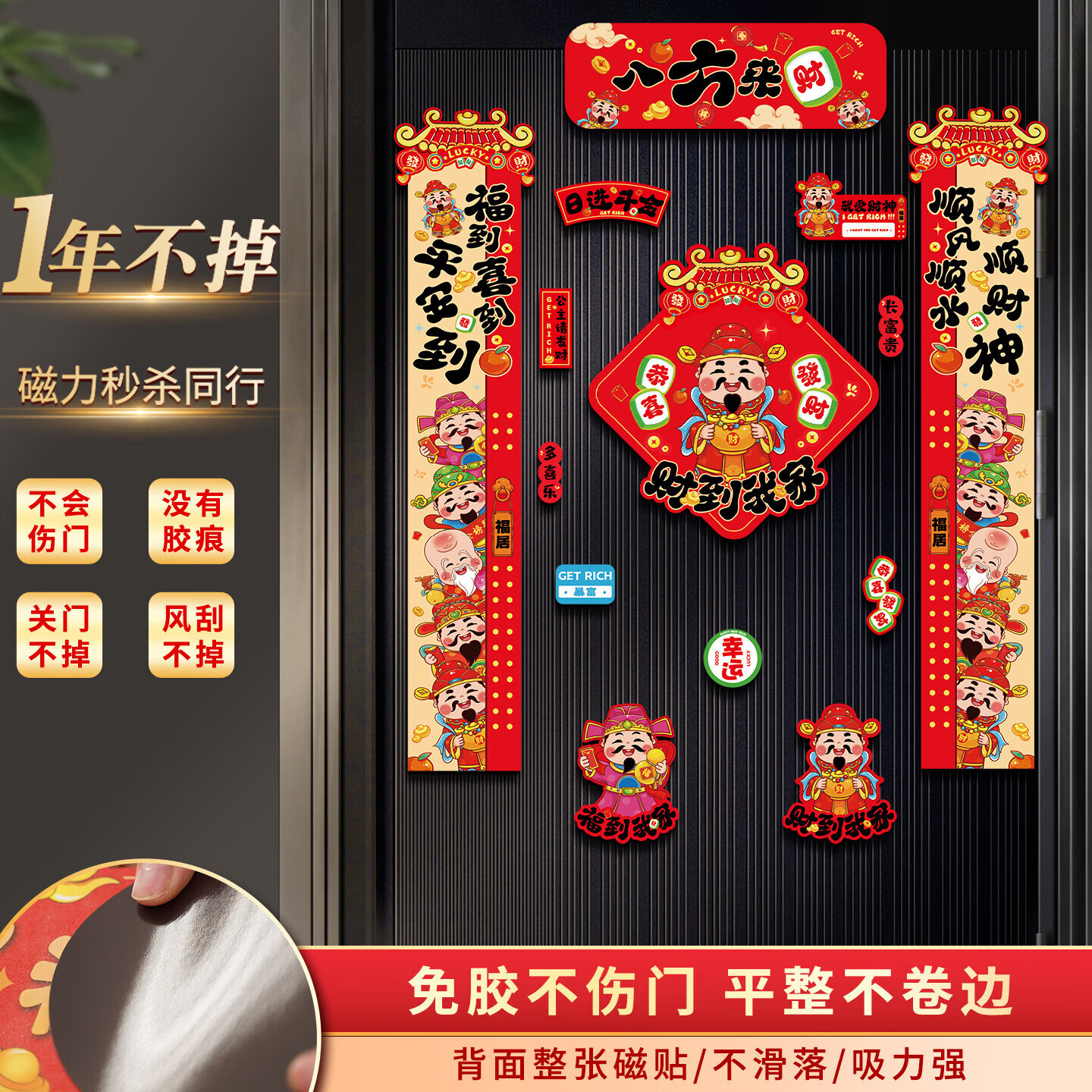 BODR WEWA2026新款马年磁吸对联春联入户福字门贴春节过年布置新年装饰14件套 马年好运