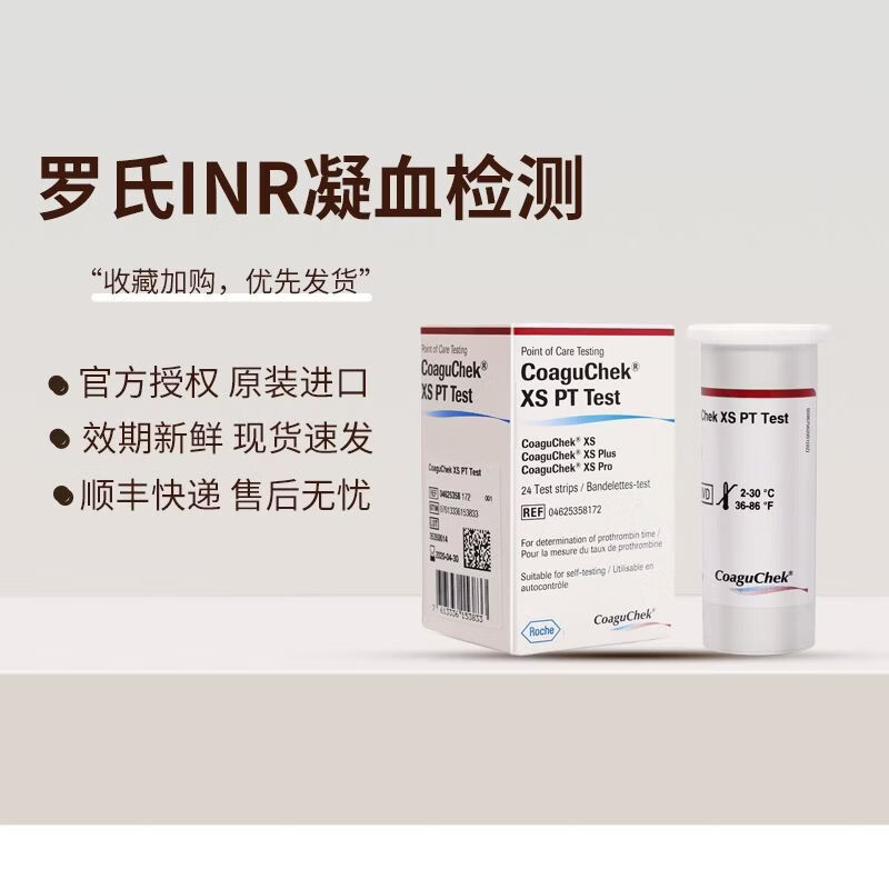 罗氏康固全Coaguchek凝血检测仪法华法林抗凝INR血凝仪 试纸24片+24针头酒精棉