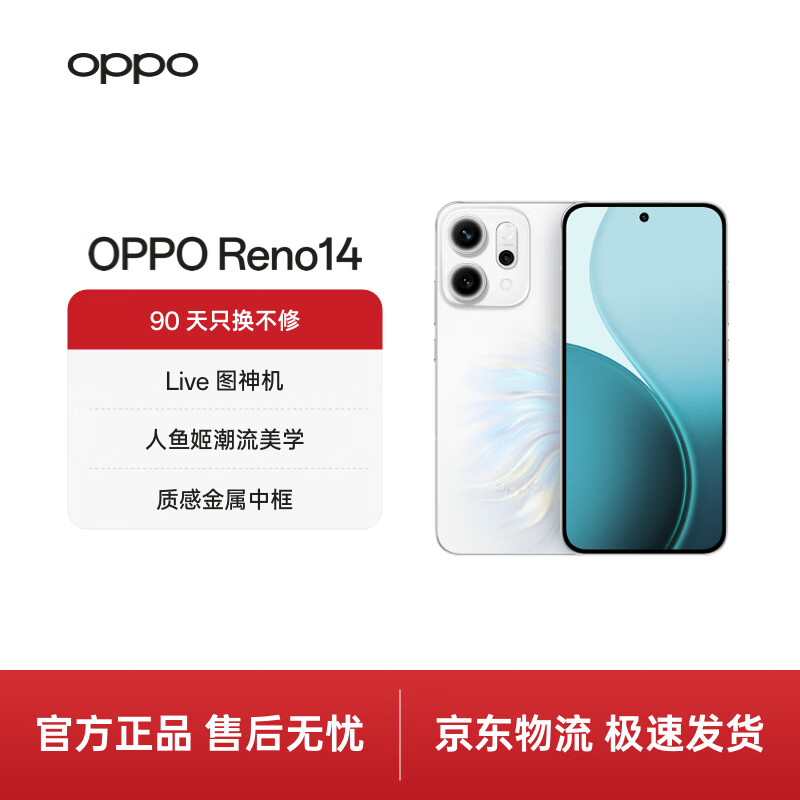 OPPO Reno14 12GB+256GB 人鱼姬 高清长焦实况照片 Live图神机 学生拍照游戏 AI 5G智能手机