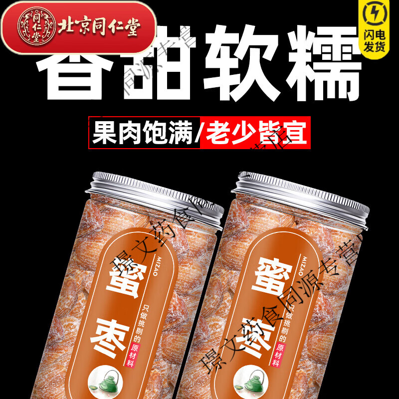 同仁堂蜜枣干500g克中药材饮片特级蜜枣泡茶煮粥水晶金丝无核蜜枣煲汤用 【手工精选】特级干蜜枣100g