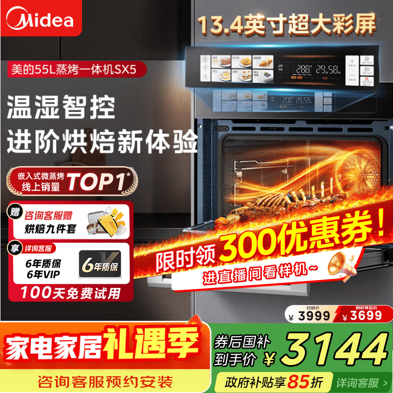 美的【温湿智控】55L嵌入式蒸烤箱一体机 杯水鲜蒸 涡轮热风 蒸箱烤箱 蒸烤炸炖4合1体机烤贝果SX5