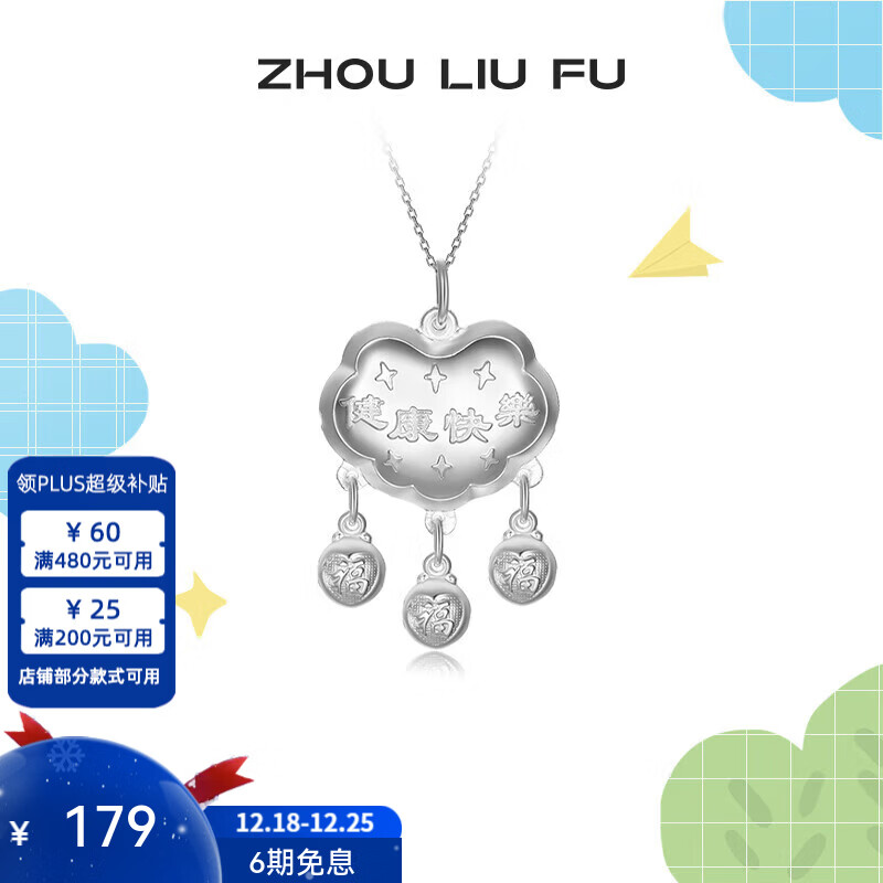 周六福（ZLF）圣诞礼物 S999足银吊坠婴儿宝宝长命锁健康快乐之星满月新生儿 吊坠(不含链)