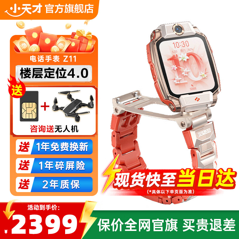 小天才儿童电话手表 Z11 健康监测防水智能手表 小天才z11  儿童手表 GPS定位通话学生运动手表  Z11 疏烟粉【咨询客服更优惠】 旗舰新品